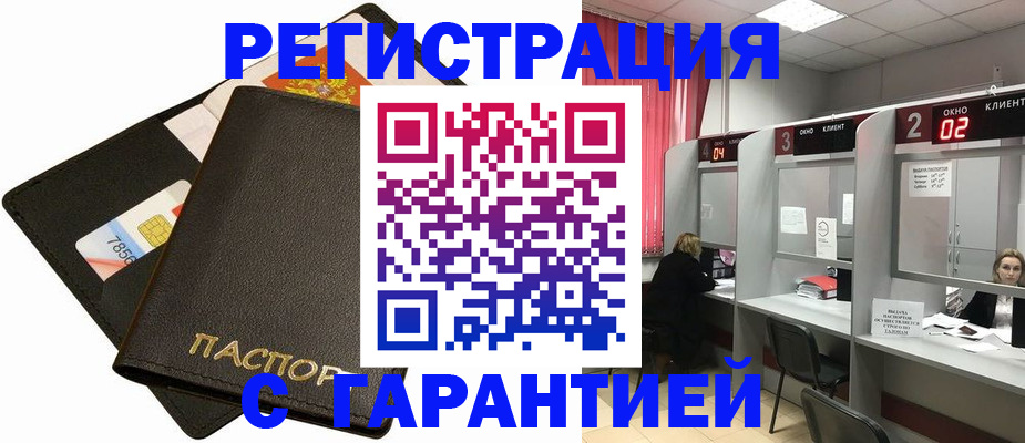 временная регистрация недорого в Заинске
