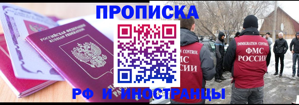 прописка штамп в Заинске