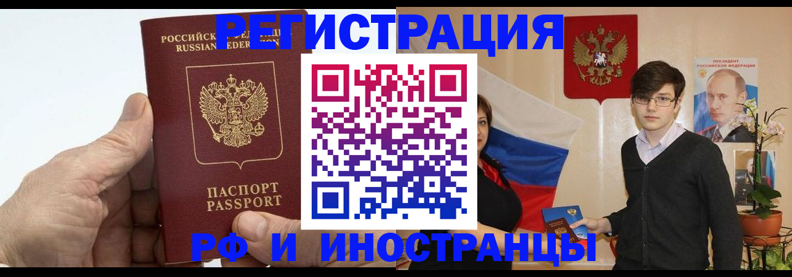 временная регистрация недорого в Заинске