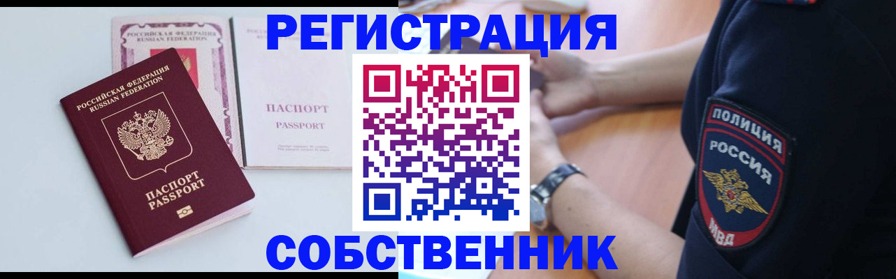 временная регистрация купить в Заинске