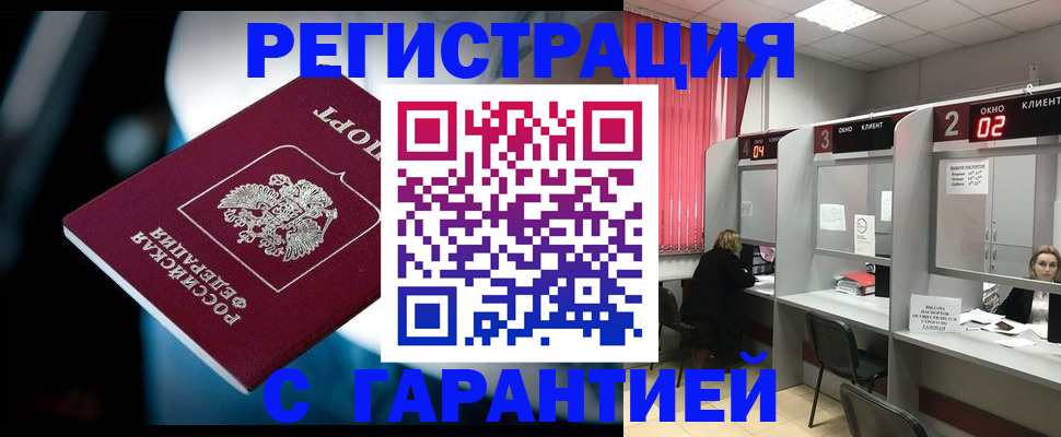 купить прописку в Заинске