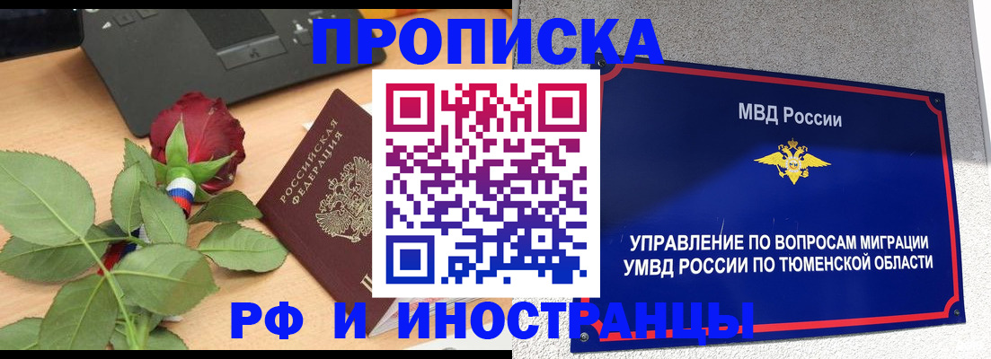 прописка иностранных граждан в Заинске